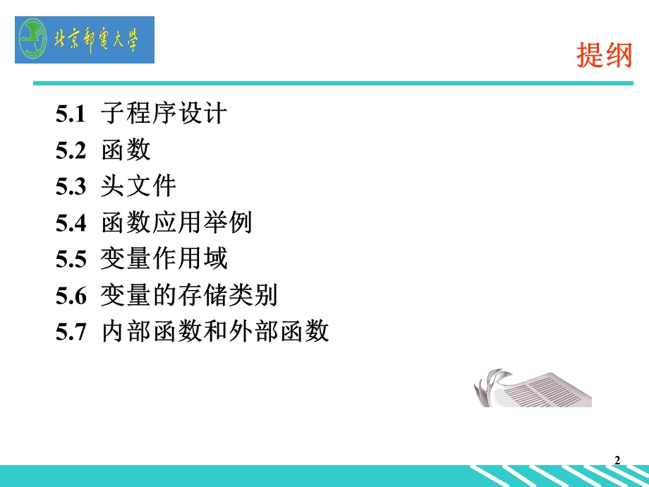 C语言完整函数教程.ppt_第2页