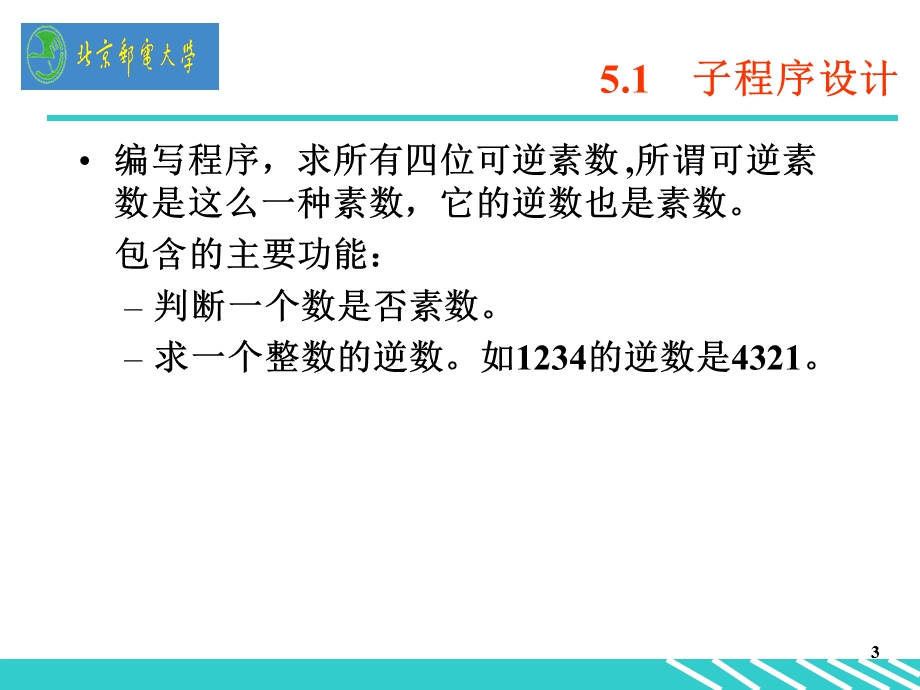 C语言完整函数教程.ppt_第3页