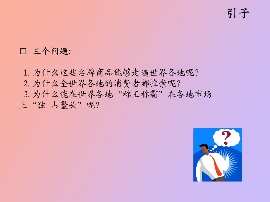 CIS企业形象识别系统.ppt_第3页