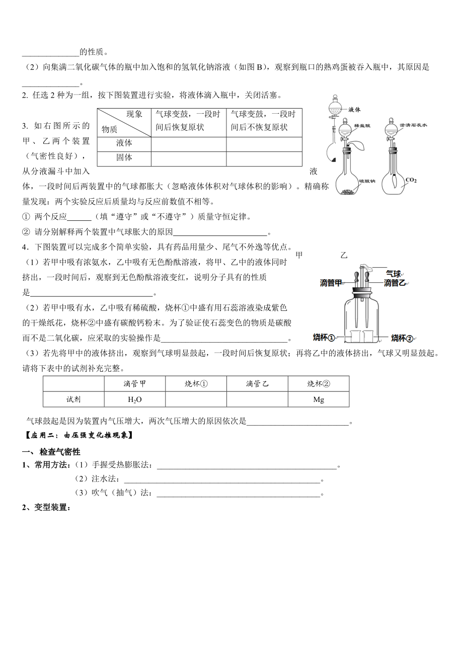 初中化学有关压强对比实验专项训练.doc_第2页