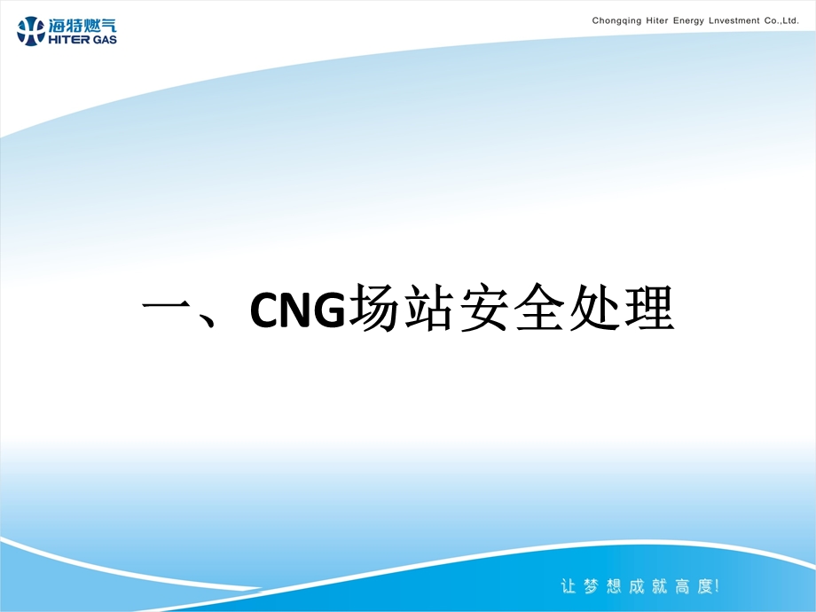 CNG场站和管网安全管理.ppt_第3页