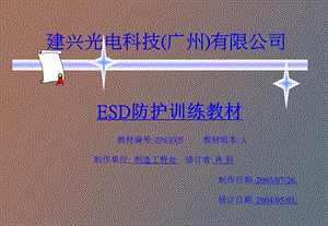 ESD静电防护教材现场执行.ppt