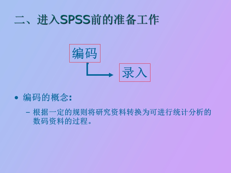 spss数据库的建立与编辑.ppt_第3页