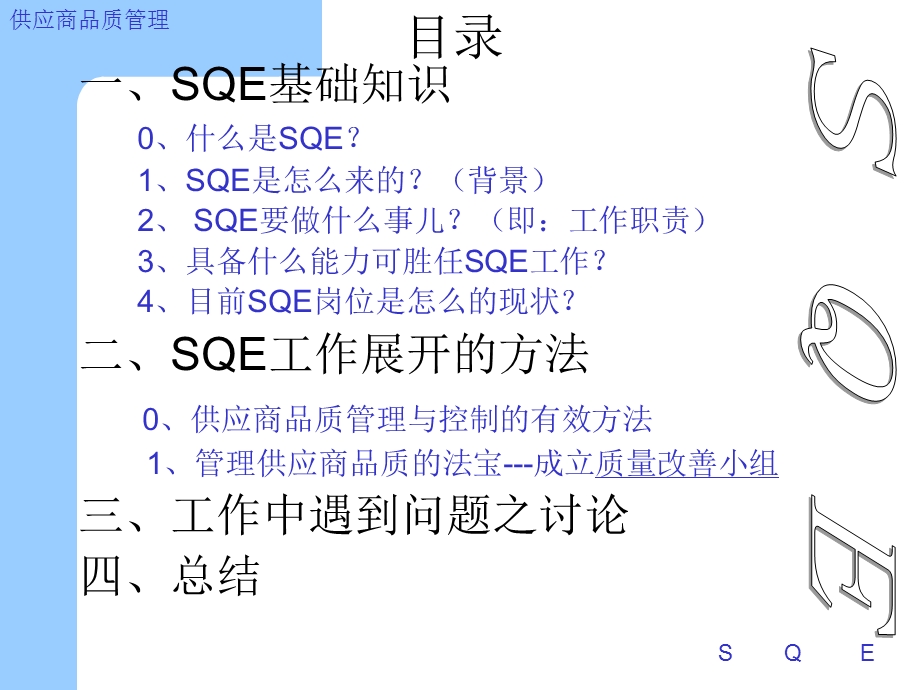 SQE工程师培训教材.ppt_第2页