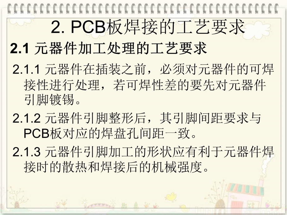 PCB板的焊接基础知识.ppt_第3页