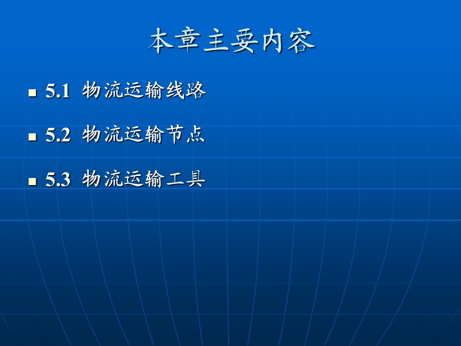 运输管理第5章.ppt_第2页