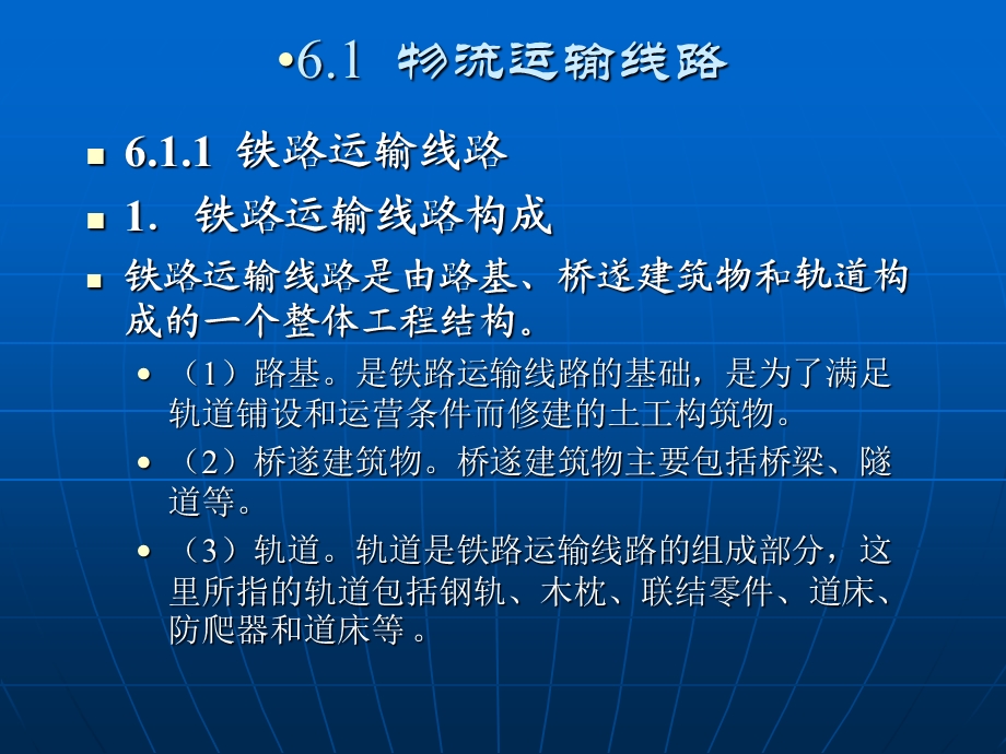 运输管理第5章.ppt_第3页