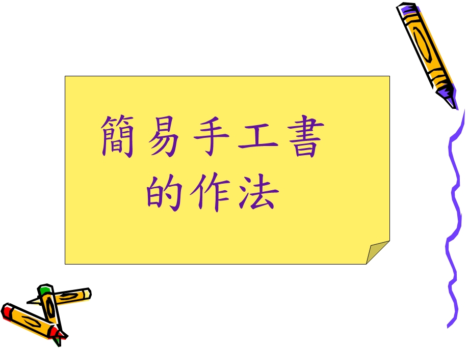 手工书制作简介.ppt_第1页