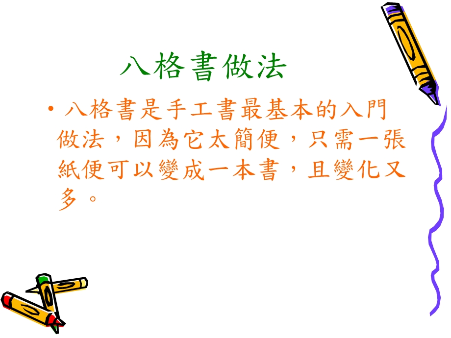 手工书制作简介.ppt_第2页