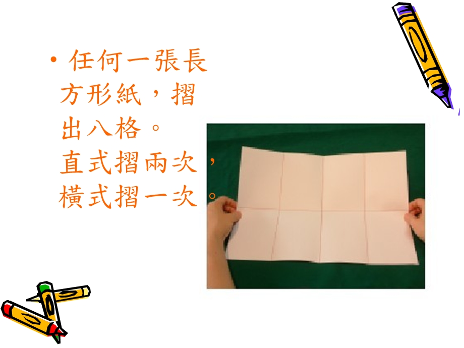 手工书制作简介.ppt_第3页