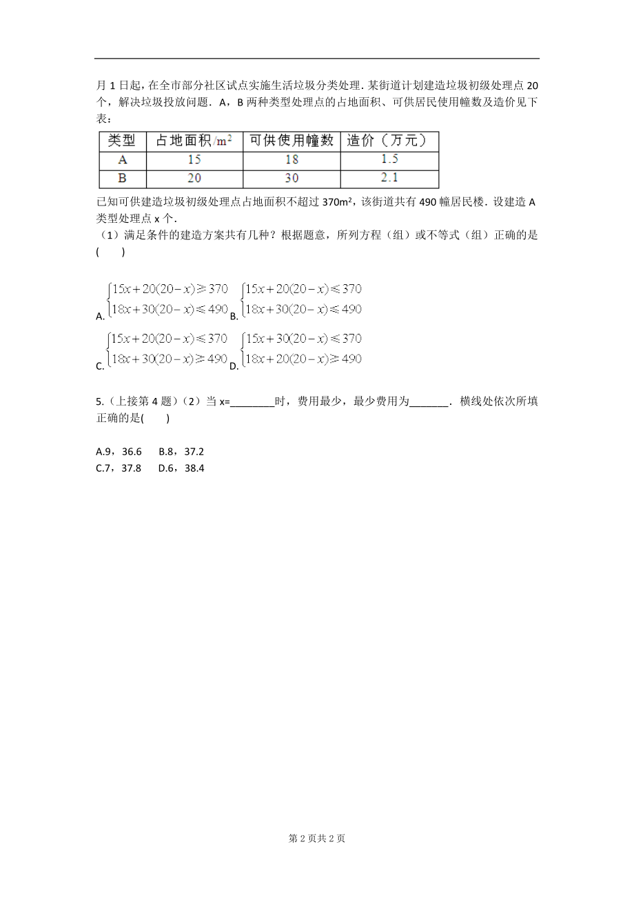 不等式组应用题复杂背景一人教版.doc_第2页