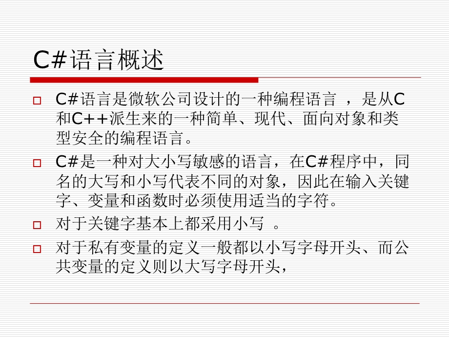 C#程序设计语言.ppt_第3页