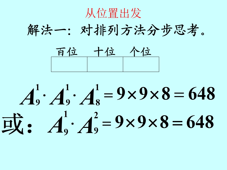 排列的应用二123.ppt_第3页