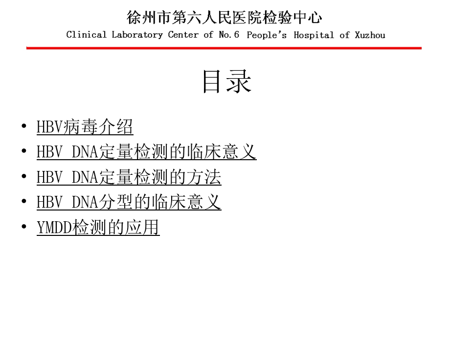 HBVDNA定量及变异检测的临床应用.ppt_第2页