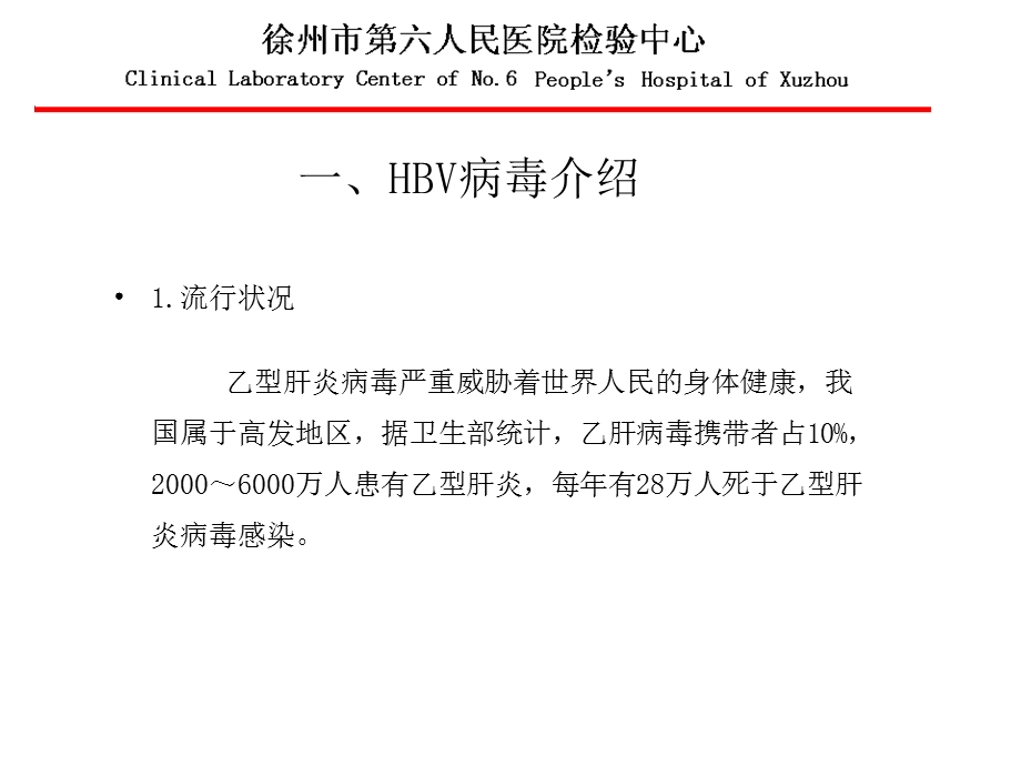 HBVDNA定量及变异检测的临床应用.ppt_第3页