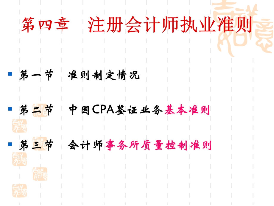 CPA审计第四章.ppt_第1页