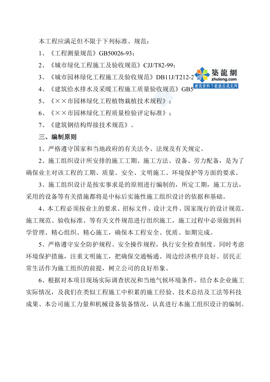 z人行天桥垂直绿化施发工组织设计sct.doc_第3页