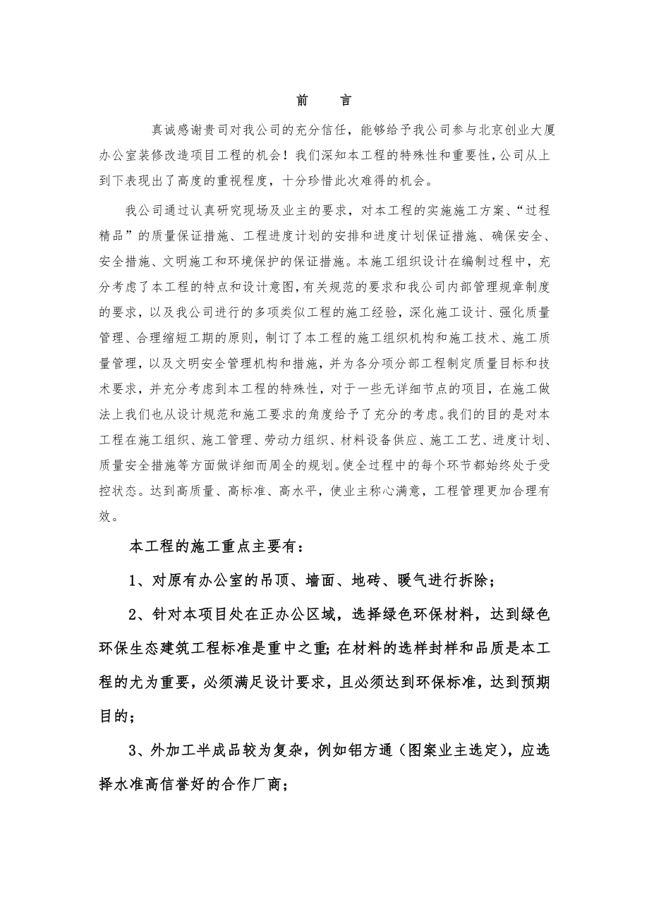 办公室工程施工组织设计方案.doc_第3页