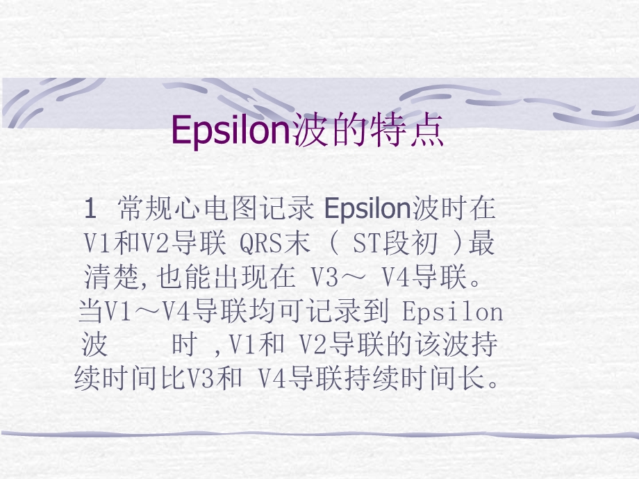 Epsilon波Osborn波.ppt_第3页