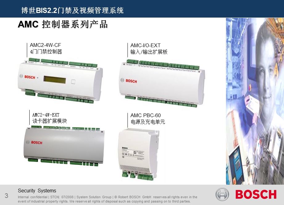 bosch门禁介绍.ppt_第3页