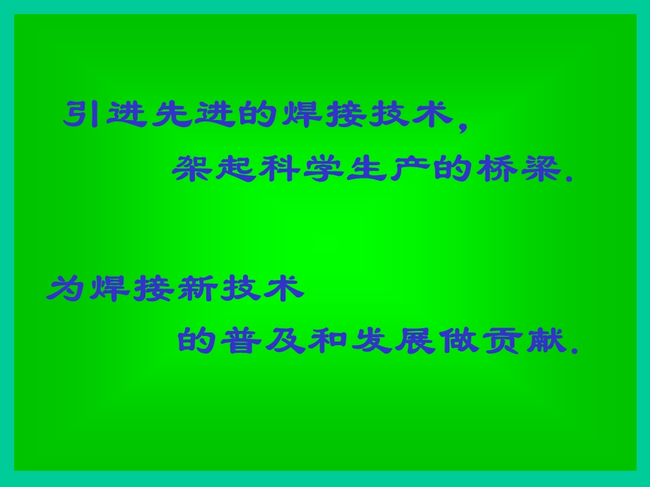 CO2气体保护焊培训教程.ppt_第1页