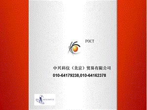 C反应蛋白(CRP)分析仪.ppt