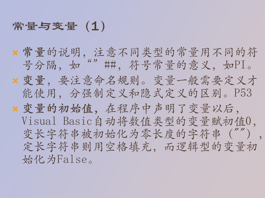 VisualBasic语法结构.ppt_第3页