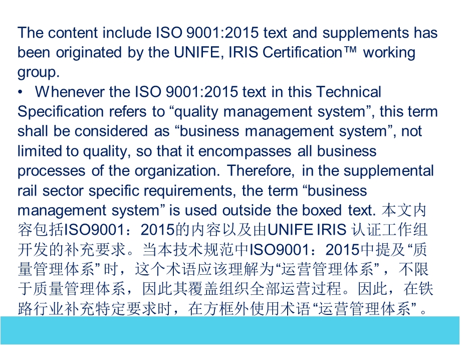 ISOTS22163标准培训.ppt_第3页