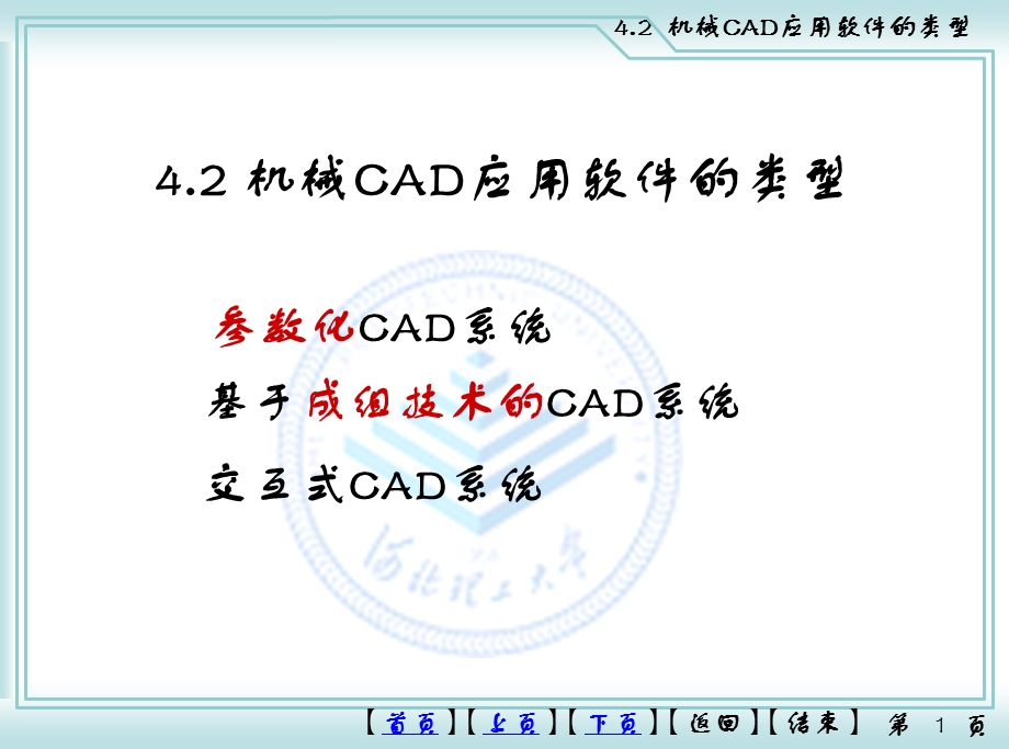 CAD应用软件类型.ppt_第1页