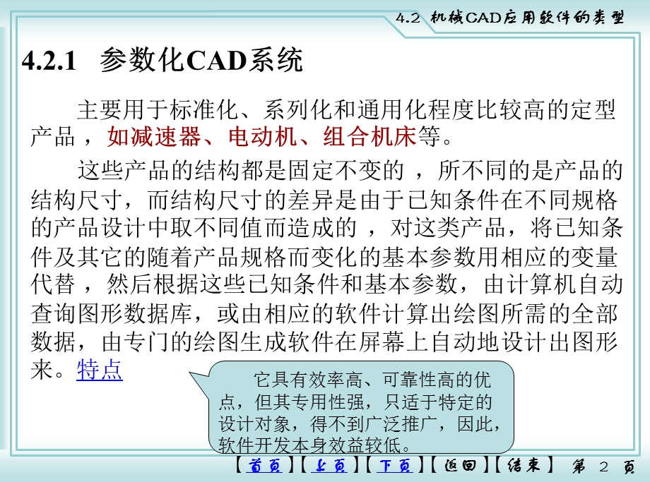 CAD应用软件类型.ppt_第2页