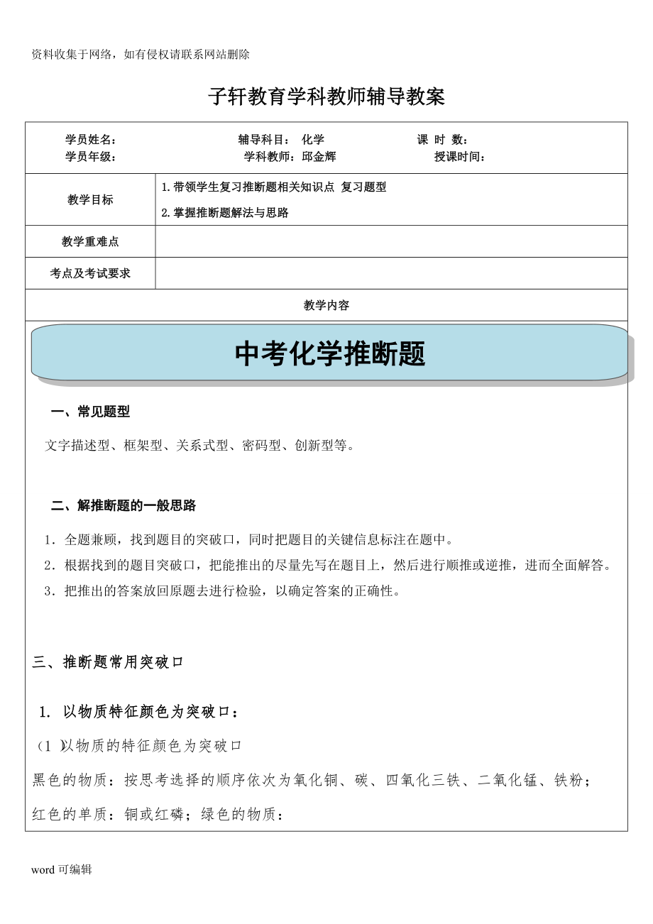 初中化学推断题专题上课讲义.doc_第1页