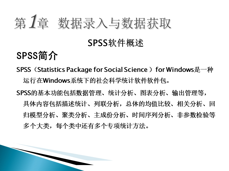 SPSS数据录入(一).ppt_第2页