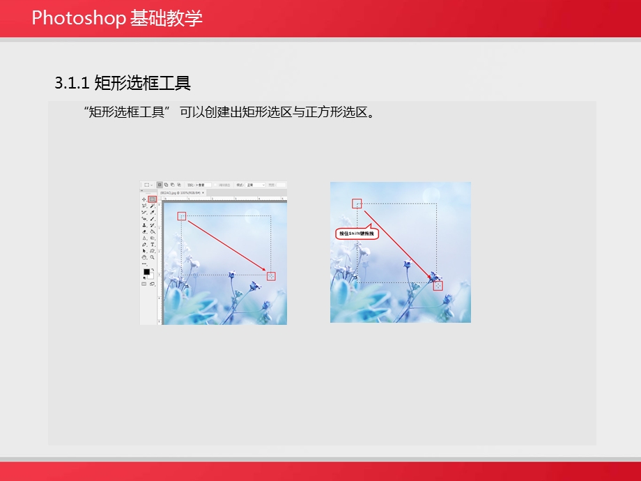 photoshop选区与填色.ppt_第3页