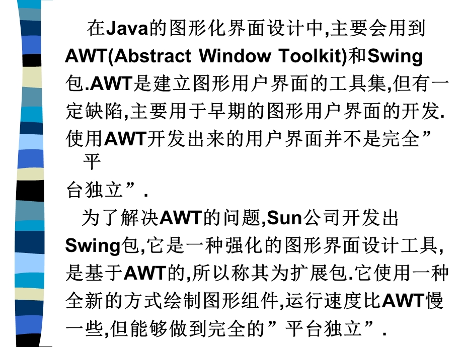 JAVA语言与编程第9章图形用户界面.ppt_第2页