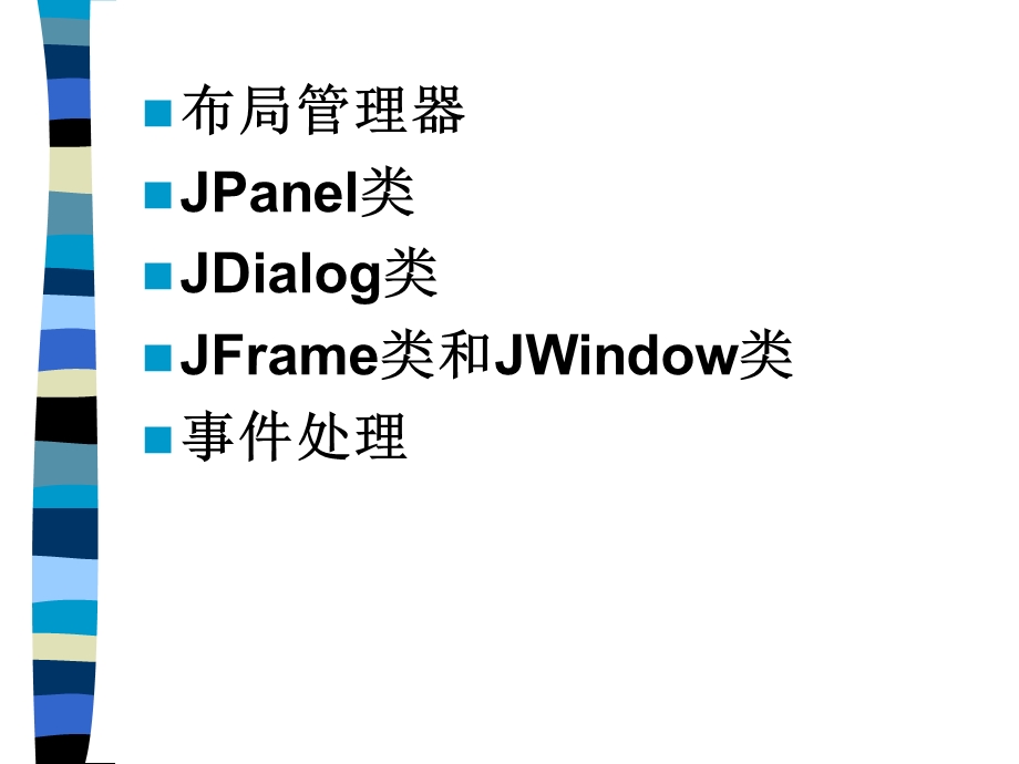 JAVA语言与编程第9章图形用户界面.ppt_第3页