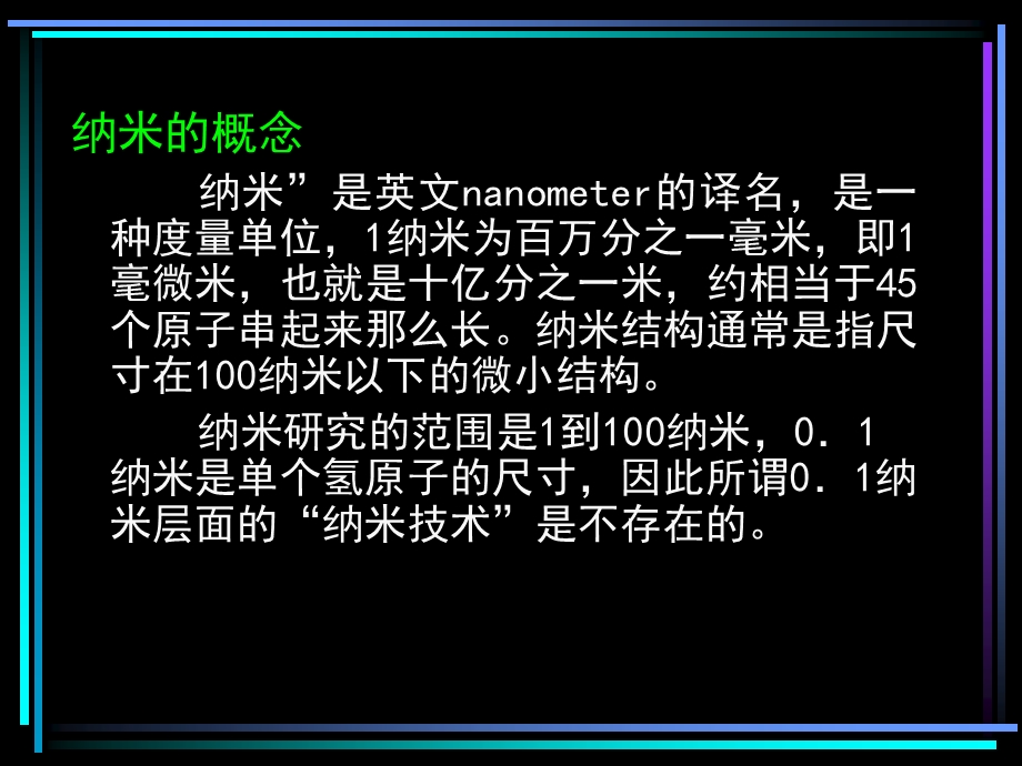 纳米材料的制备技术检测及表征.ppt_第2页