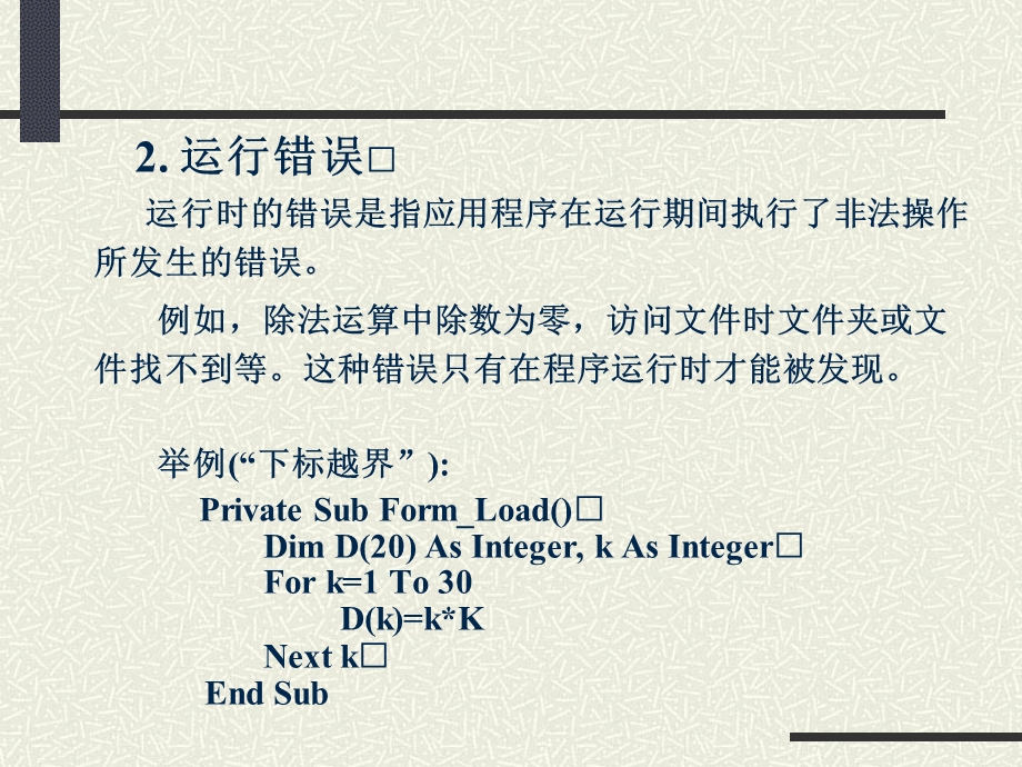 调试程序.ppt_第3页