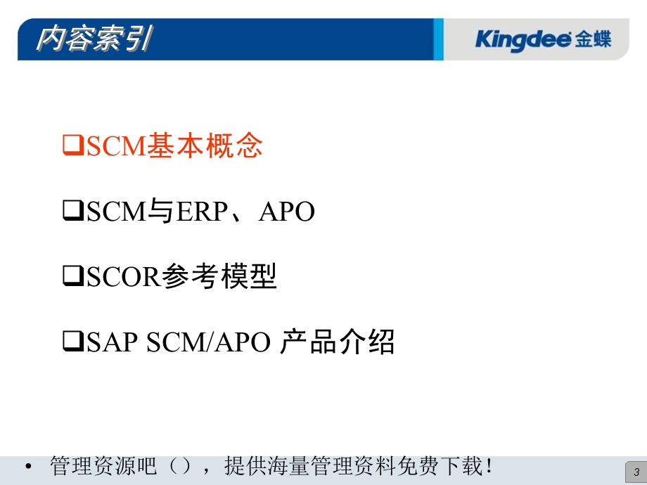 SAP供应链管理.ppt_第3页