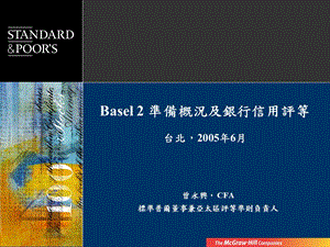 Basel2准备概况及银行信用评等.ppt