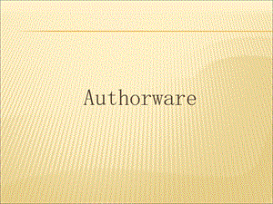 Authorware课件制作实例教程.ppt