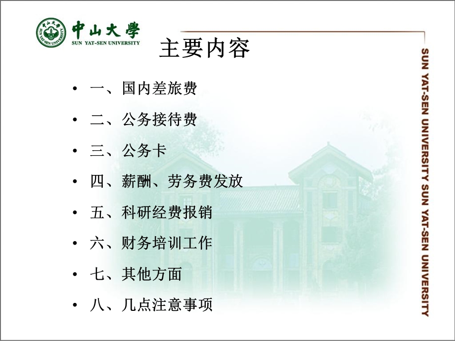 财务报账问题汇总及解答财务与国资管理处11月20日ppt课件.ppt_第2页