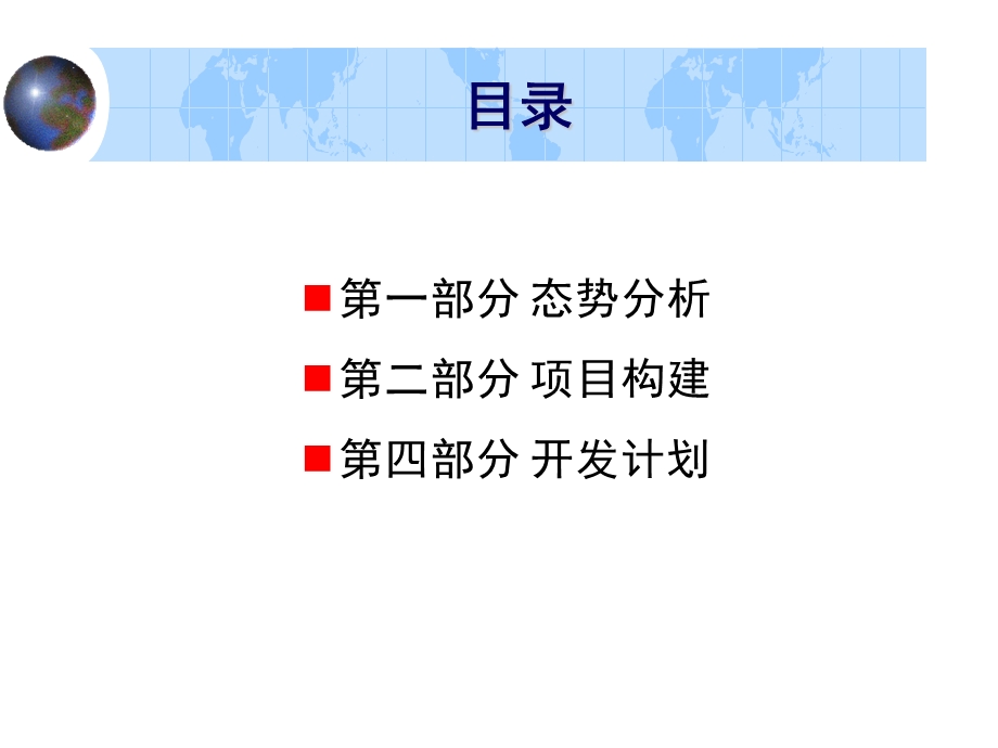 006王志纲工作室清远颐和狮子湖项目发展构想3P.ppt_第2页