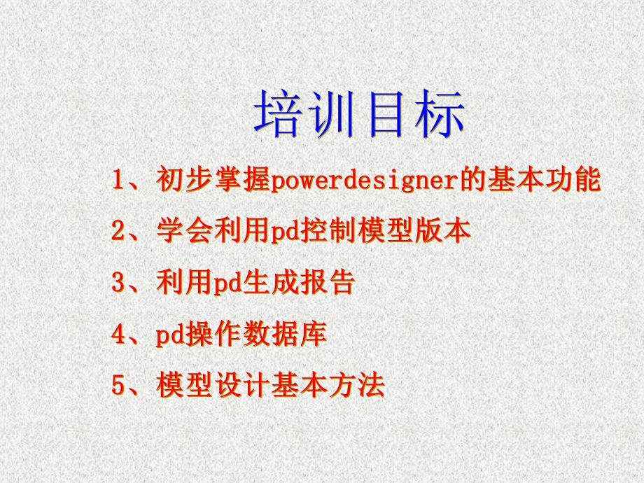 PowerDesigner培训.ppt_第3页