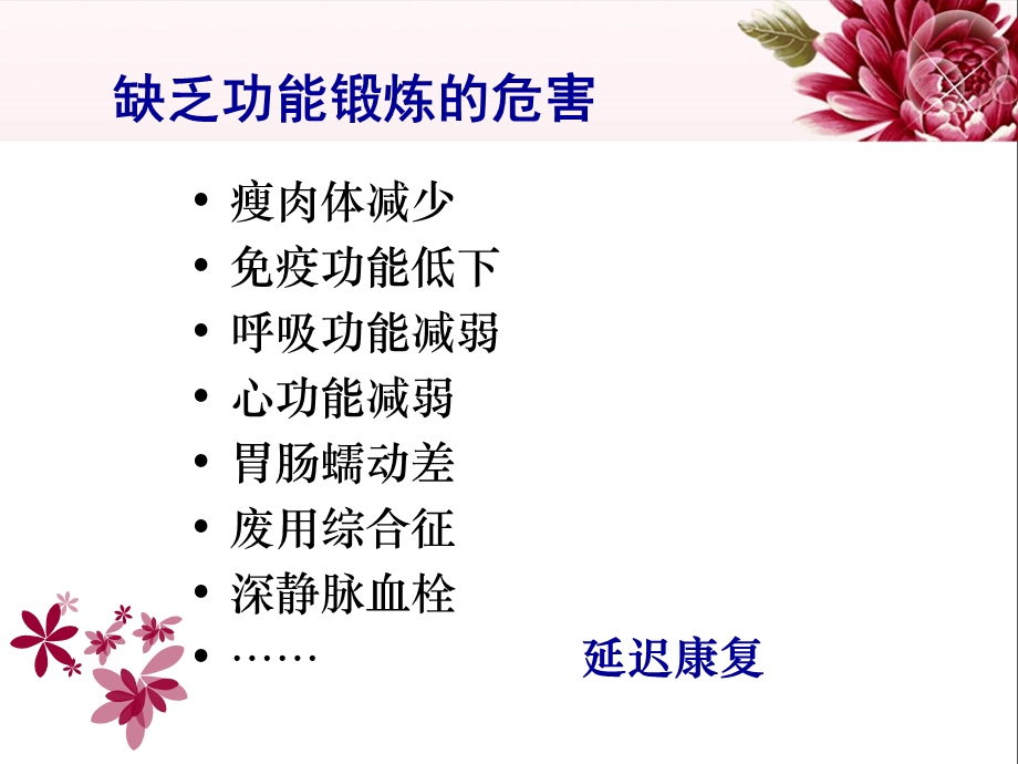 ICU病人早期功能锻炼.ppt_第3页