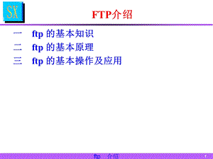 FTP协议介绍-梁泽凡.ppt