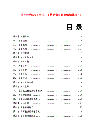 前碉沟大桥实施性施工组织设计概述.doc