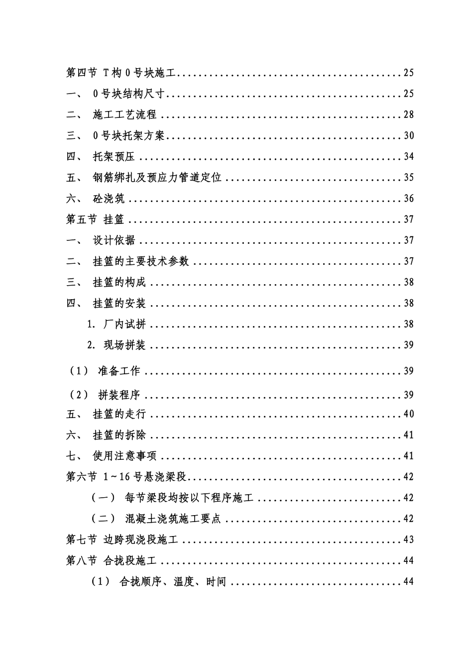 前碉沟大桥实施性施工组织设计概述.doc_第2页