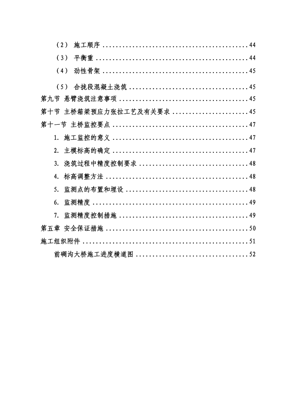 前碉沟大桥实施性施工组织设计概述.doc_第3页