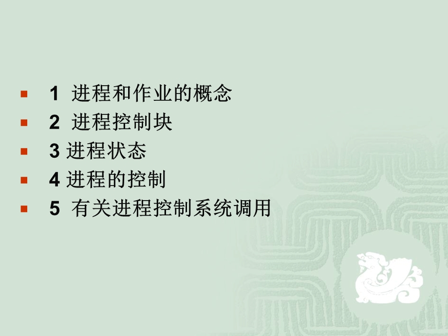 Linux进程管理(补充).ppt_第2页