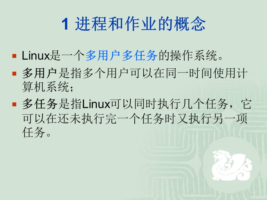 Linux进程管理(补充).ppt_第3页